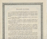 Харьковский земельный банк. 1902г, акция, 200 руб. 12 выпуск., фото №7