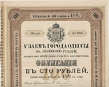 1902 год, Заем г. Одессы. облигация. 100 руб., фото №6