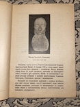 Летопись музея. 1929г. Херсон. 500 экземпляров, фото №3