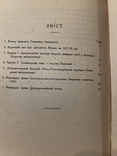 Летопись музея. 1929г. Херсон. 500 экземпляров, фото №4