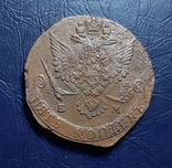 5 копеек 1784 года, фото №2