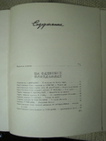 Штурм Берлина. Воспоминания, письма, дневники 1948, фото №9