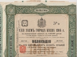 Киев. Облигация, 189 рубл, 22 заем, 1914 год., фото №2
