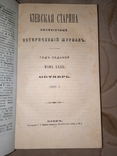 Киевская Старина Исторический Журнал 1888, фото №2