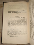 Киевская Старина Исторический Журнал 1888, фото №8