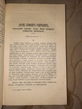 Киевская Старина Исторический Журнал 1888, фото №9