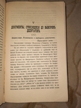 Киевская Старина Исторический Журнал 1888, фото №10