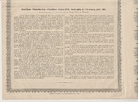 1914г, Подольской Железной Дороги Общество. Облигация в 187,5 руб., фото №13