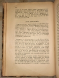 Психиатрия Учебник для Студентов и Врачей 1898, фото №3