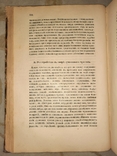 Психиатрия Учебник для Студентов и Врачей 1898, фото №8