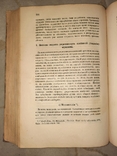 Психиатрия Учебник для Студентов и Врачей 1898, фото №12