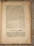 Психиатрия Учебник для Студентов и Врачей 1898, фото №13