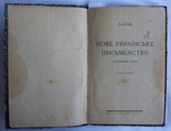 Микола Зеров, "Нове українське письменство. Історичний нарис" (1924), фото №2