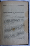 Микола Зеров, "Нове українське письменство. Історичний нарис" (1924), фото №4