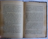 Микола Зеров, "Нове українське письменство. Історичний нарис" (1924), фото №7