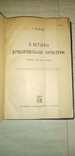 З історії хліборобської культури 1926 р.- карта, фото №4