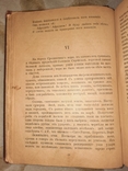 Трилогия Христос и Антихрист 1906, фото №10