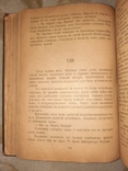 Трилогия Христос и Антихрист 1906, фото №12