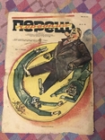 Червоний перець 1931 юмористичний журнал 17-18, фото №2