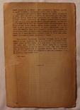 Володимир Герасименко, "Кармалюк в українській народній пісні" (1926). Автограф, фото №6