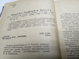 Справочник судового повара 1981г. 247 стр., фото №4