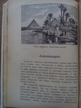 Африка 1909 г. Путешествия охота с иллюстрациями, фото №6