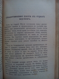 Африка 1909 г. Путешествия охота с иллюстрациями, фото №9