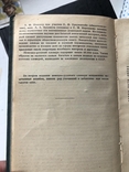 Немецко-Русский Словарь 1929г. Москва, фото №5