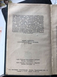 Немецко-Русский Словарь 1929г. Москва, фото №6