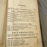 ВВЕДЕНІЕ В ФИЛОСОФІЮ., фото №9