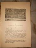  Рассказы о Египте Законы и памятники, фото №3