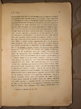 Памятники Мировой Литературы 1915, фото №4