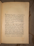Памятники Мировой Литературы 1915, фото №5