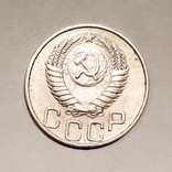 20 копеек 1952 г., фото №3