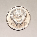 10 копеек 1957 г., фото №3