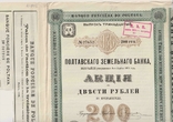 Акция, 200 руб, 1910 год, Полтавского земельного банка,, фото №2
