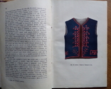 Материалы украинской этнологии Этнография 1908 С цветными иллюстрациями., фото №5