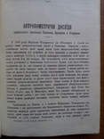 Материалы украинской этнологии Этнография 1908 С цветными иллюстрациями., фото №12