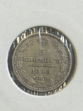 5 копеек 1848, СПБ,НI, Николай 1, фото №2