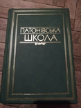 Книга Патонівська школа, фото №2