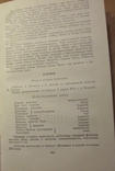 Оперные либретто. Краткое изложение содержания опер. В 2-х томах., фото №11