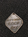 Брелок Футбол СССР, фото №3