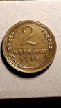 2 копейки 1934 года,, фото №3