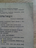 Документ листівка звернення ОУН. Українці Селяни Робітники, фото №6