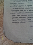 Документ листівка звернення ОУН. Українці Селяни Робітники, фото №7