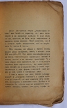 "Українські пісні з нотами", вид. Андрія Конощенка, третя сотня (1904). Ремкомплект, фото №4