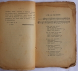 "Українські пісні з нотами", вид. Андрія Конощенка, третя сотня (1904). Ремкомплект, фото №5