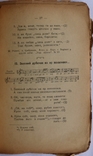 "Українські пісні з нотами", вид. Андрія Конощенка, третя сотня (1904). Ремкомплект, фото №6