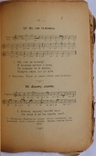 "Українські пісні з нотами", вид. Андрія Конощенка, третя сотня (1904). Ремкомплект, фото №7