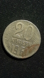 20копеек 1961г, фото №2